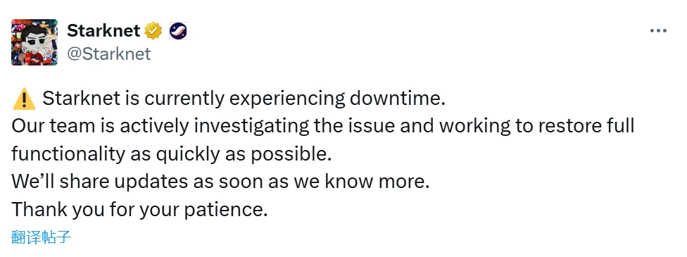  Starknet遭遇服务中断 正全力修复中