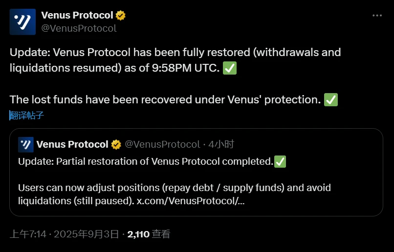  Venus Protocol全面恢复运营并成功追回丢失资金