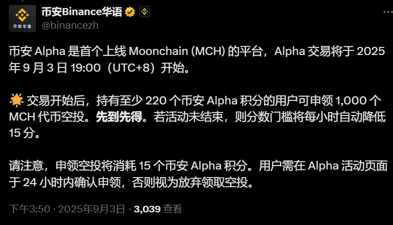  币安Alpha首推Moonchain交易及空投活动