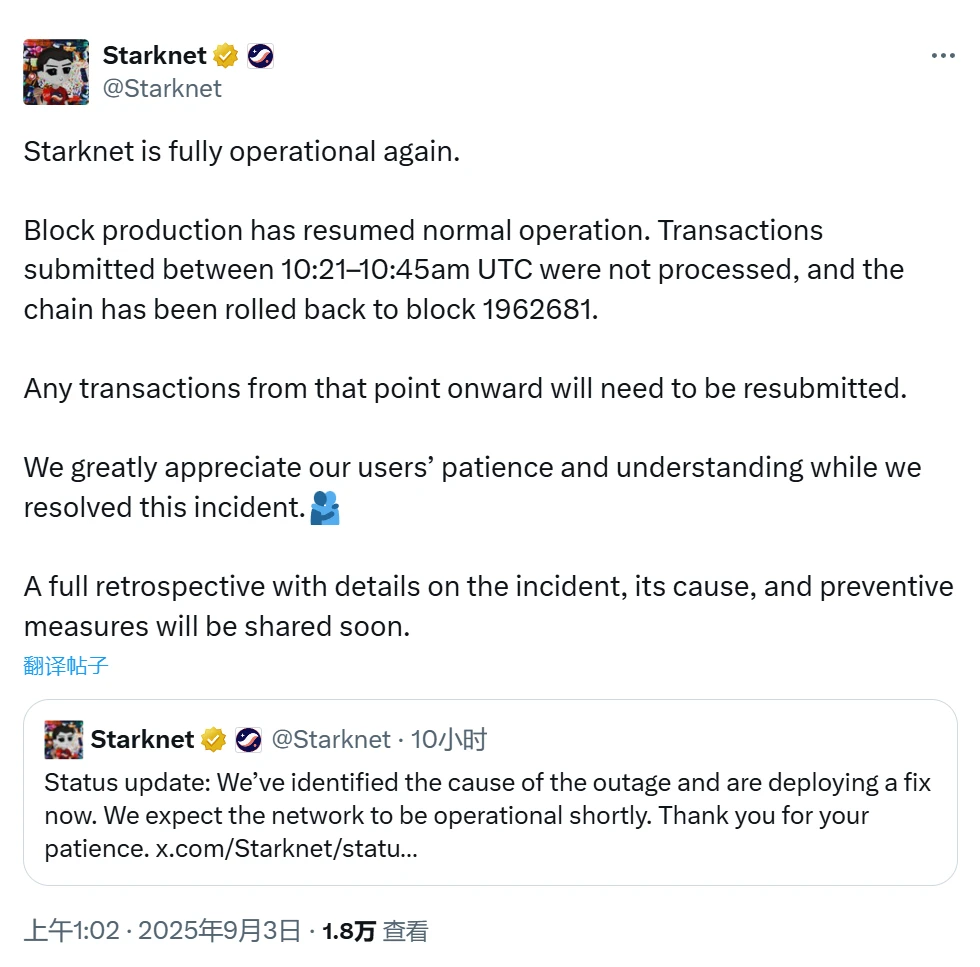  Starknet网络恢复正常运行并计划发布事件回顾报告