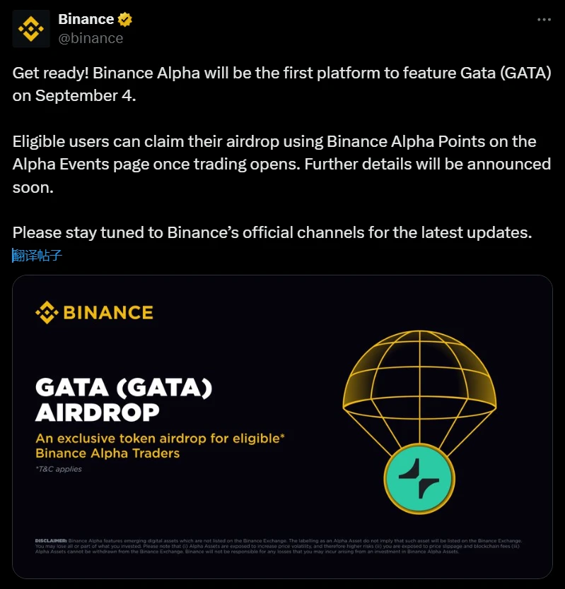  币安Alpha将于9月4日上线Gata代币（GATA）