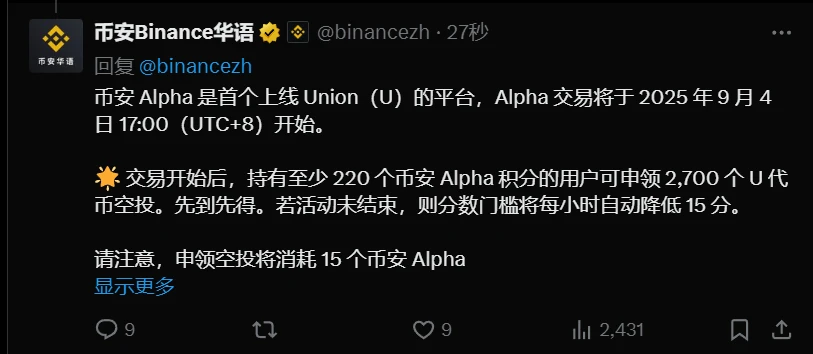  币安Alpha上线Union代币交易及空投活动公告