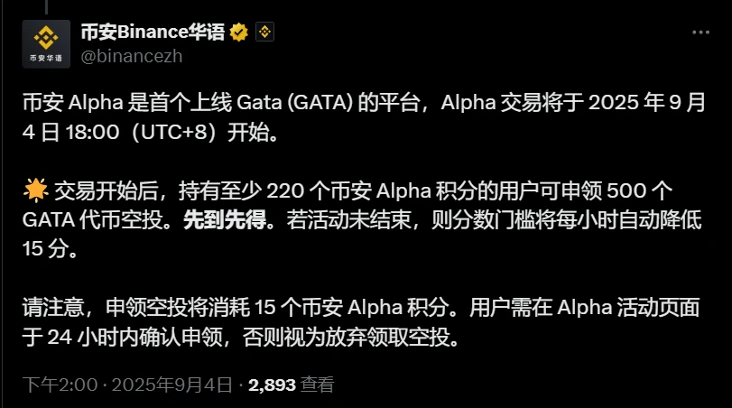  币安Alpha平台首发GATA代币交易及空投活动公告