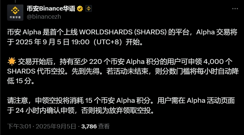  币安Alpha成为首个上线WORLDSHARDS的交易平台