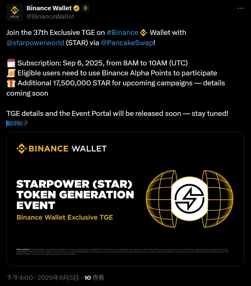 币安钱包上线Starpower(STAR)独家TGE活动，释放1750万STAR代币