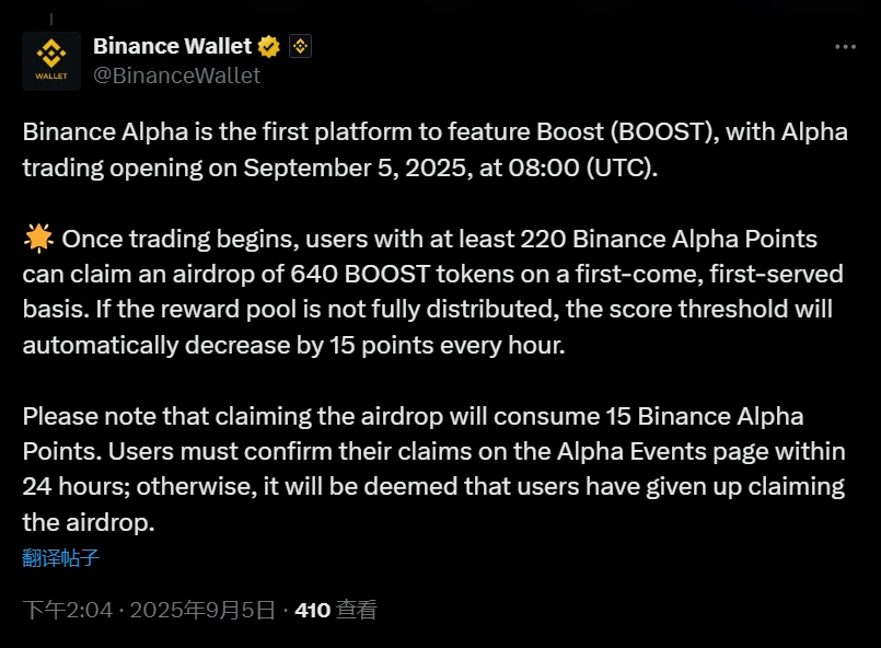  币安Alpha平台上线Boost代币交易及空投活动公告