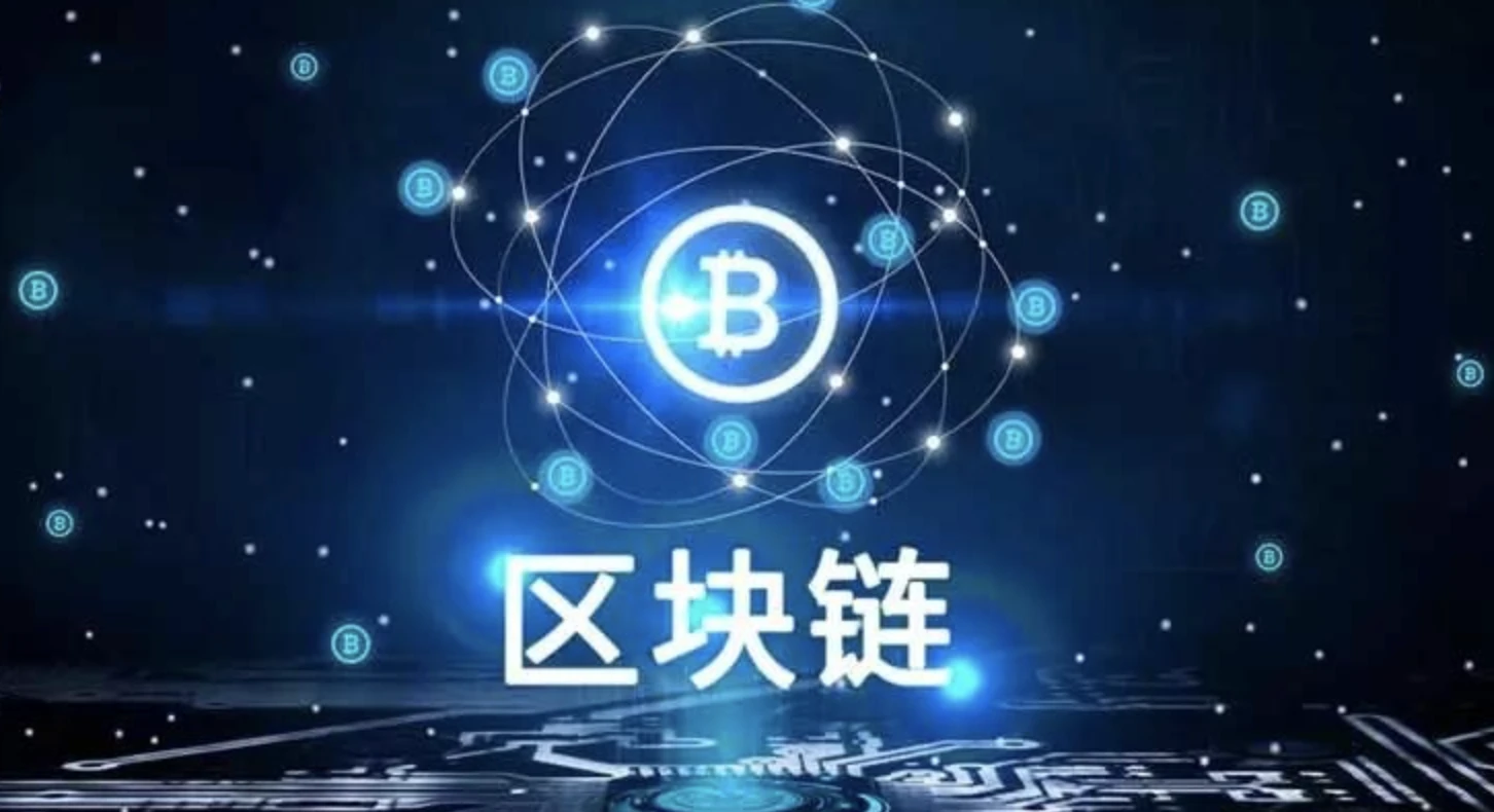  区块链的特征有哪些？定义与特点简述