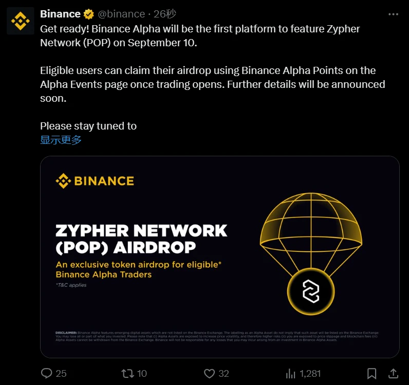  币安Alpha上线Zypher Network (POP)交易对，空投规则即将揭晓
