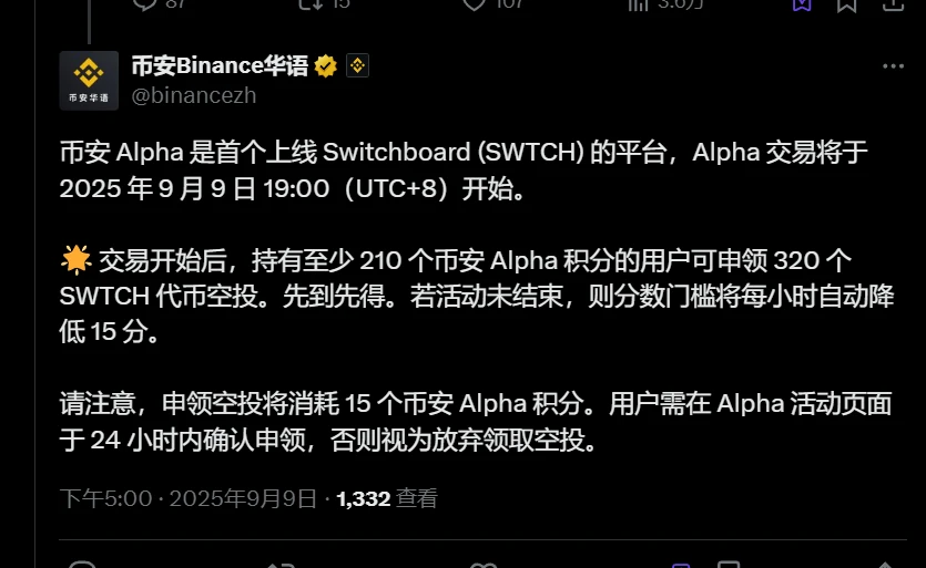  币安Alpha平台上线Switchboard交易及空投活动公告