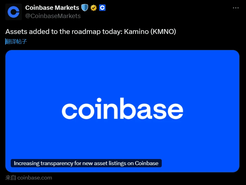  Coinbase将Kamino (KMNO)纳入上币路线图规划
