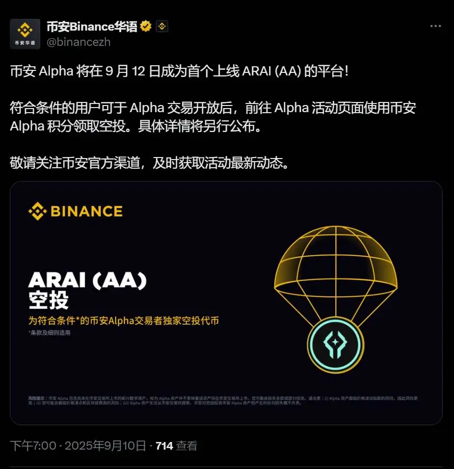  币安Alpha将首发ARAI代币 空投规则即将揭晓