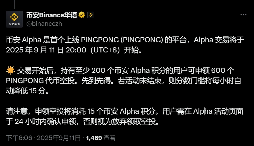  币安Alpha平台独家首发PINGPONG代币，开启动态积分门槛空投活动