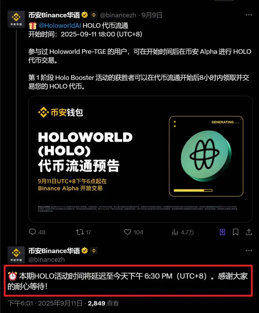  币安宣布延长HOLO活动时间至9月11日18:30（UTC+8）