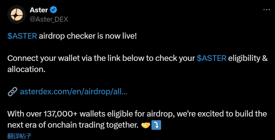  Aster推出ASTER代币空投查询工具，超13.7万钱包符合条件