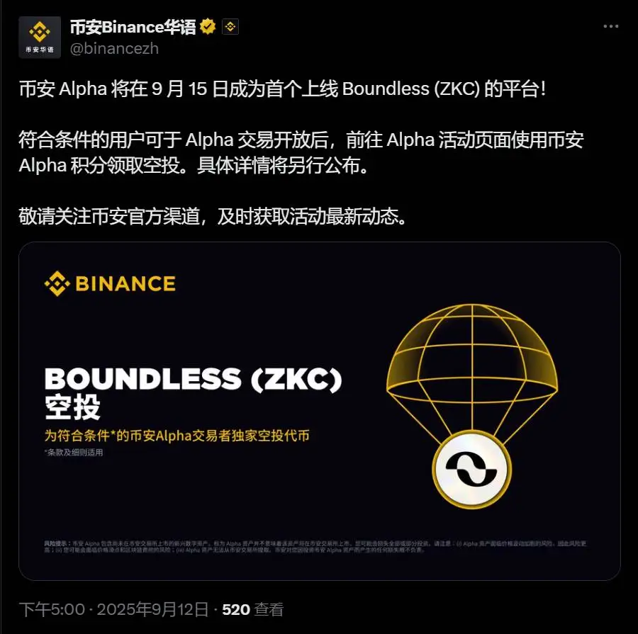  币安Alpha将于9月15日上线Boundless (ZKC)代币