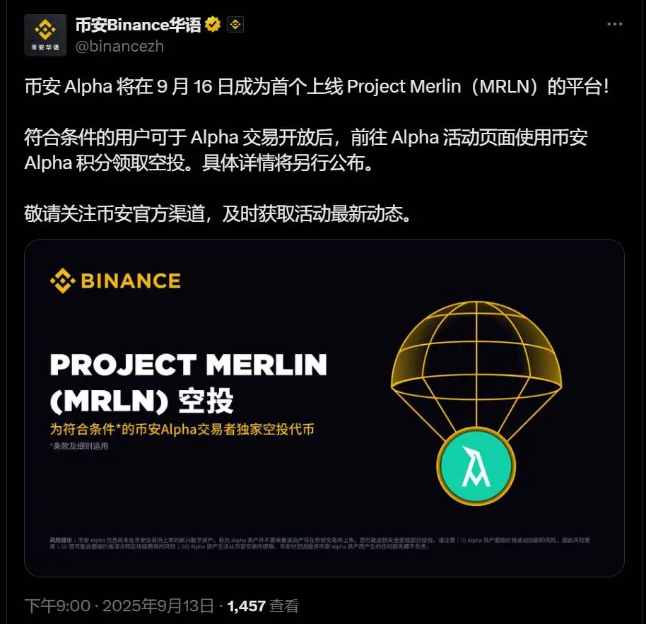  币安Alpha上线Project Merlin交易并开放空投申领