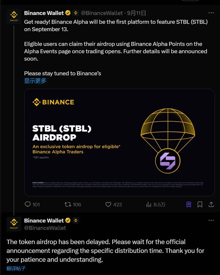  币安钱包确认STBL代币空投活动延期 首发平台及申领规则披露