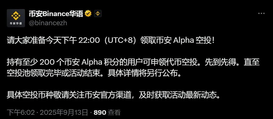  币安Alpha代币空投申领即将开启