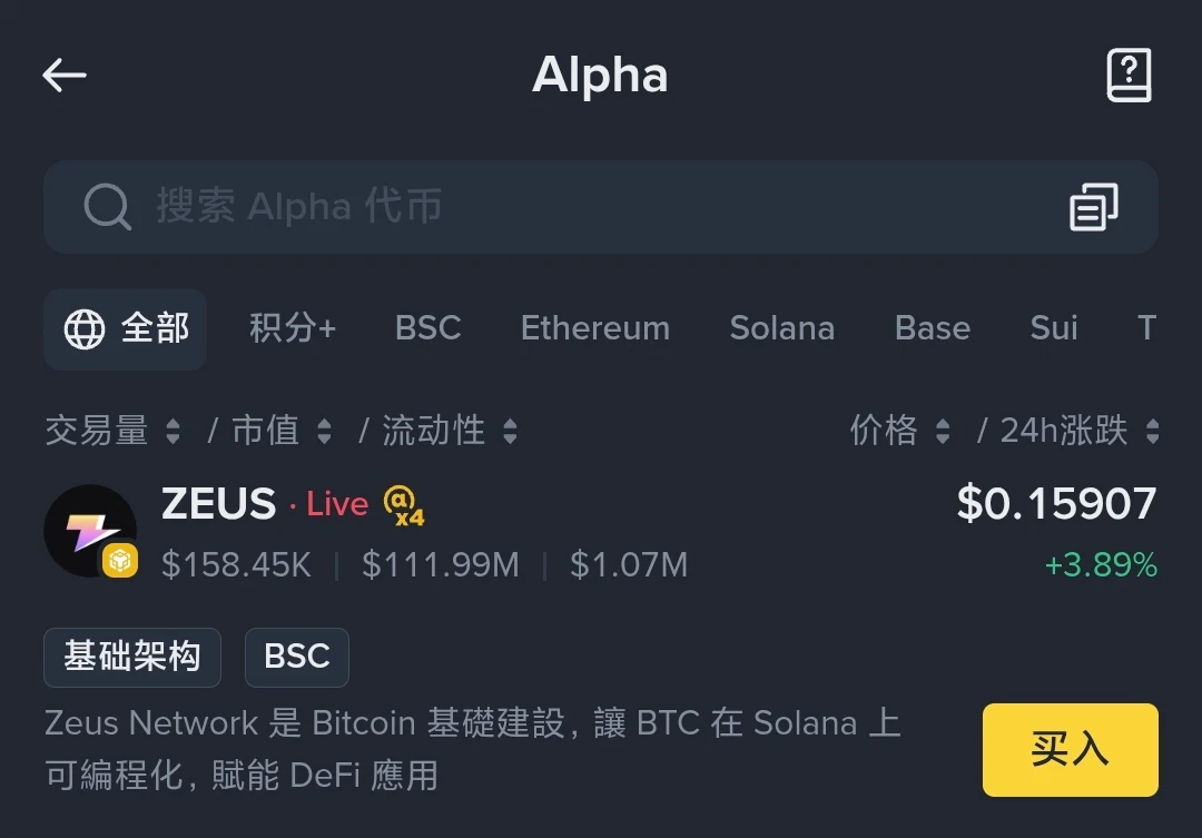  Binance Alpha上线ZEUS代币及空投规则