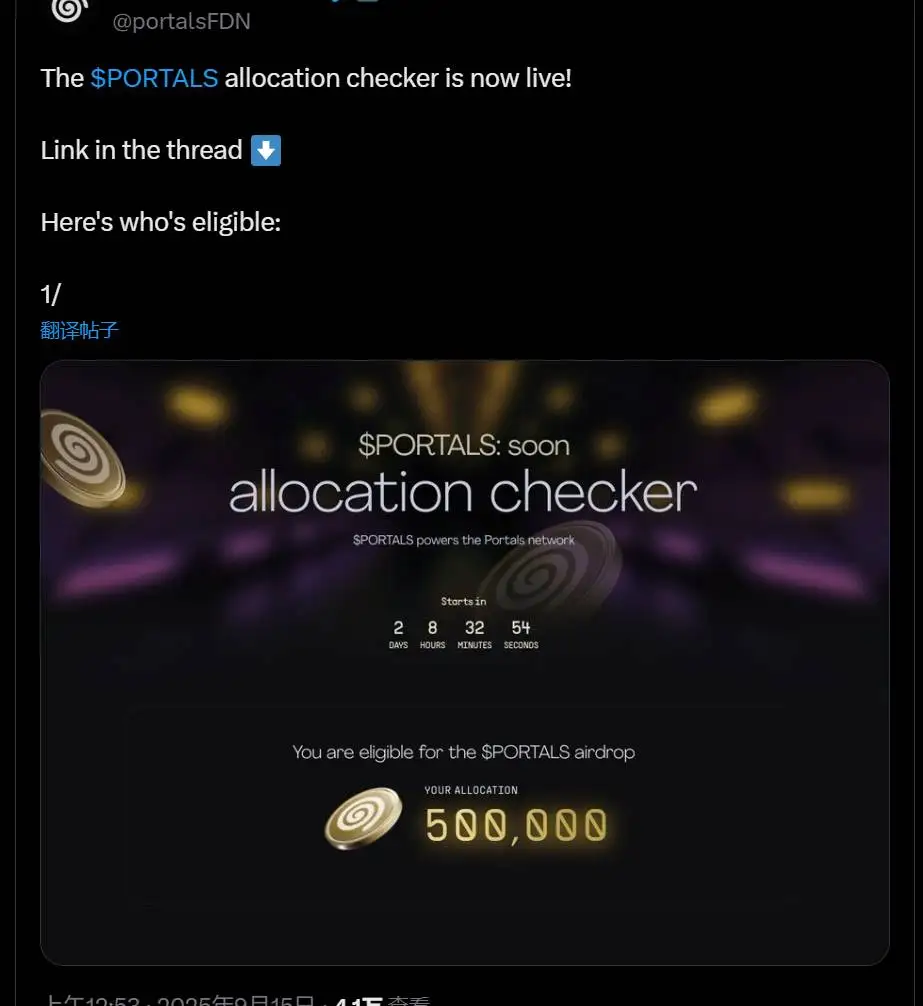 Portals基金会发布空投检查工具上线通知