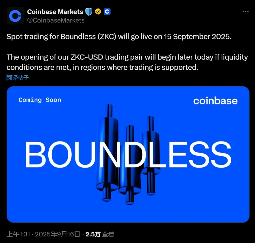  Coinbase上线Boundless(ZKC)现货交易对 标注“实验”标识