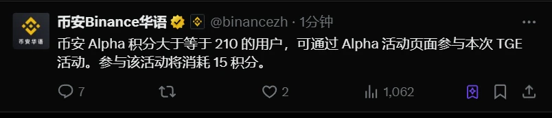  币安推出JOJO TGE活动：Alpha积分达标用户可参与