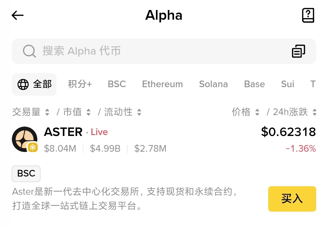  Binace Alpha上线ASTER代币